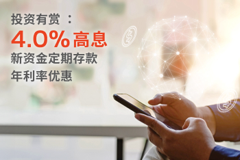 投资有赏：定期存款年利率优惠 