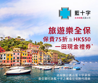 旅遊樂全保