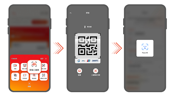 掃描銀聯二維碼付款