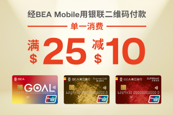 东亚银行为你送上『消费即减10元』之窝心惊喜！